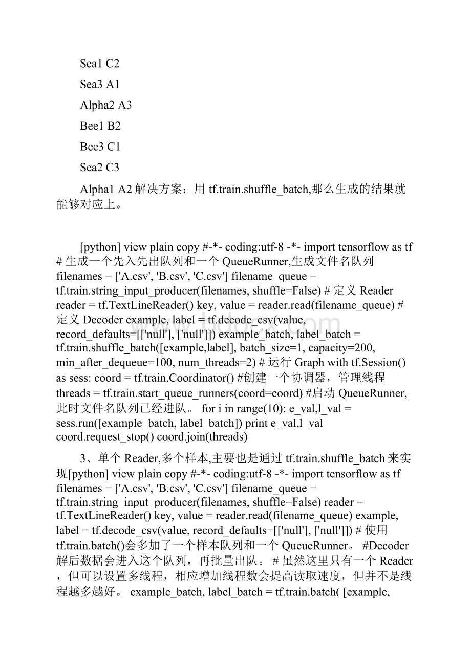 tensorflow载入数据的三种方式.docx_第3页