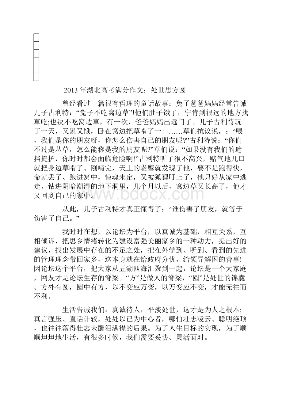 湖北历年高考满分作文.docx_第2页