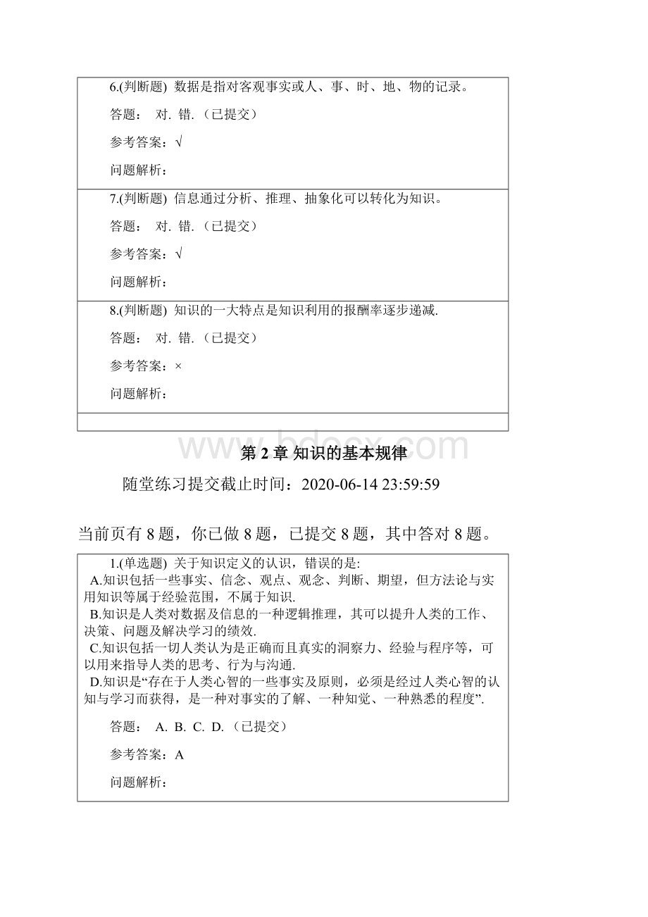 华南理工知识管理.docx_第2页