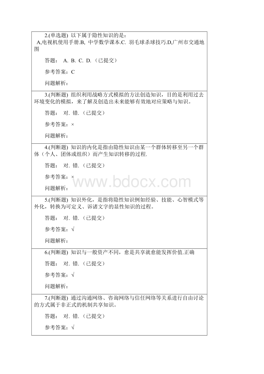 华南理工知识管理.docx_第3页