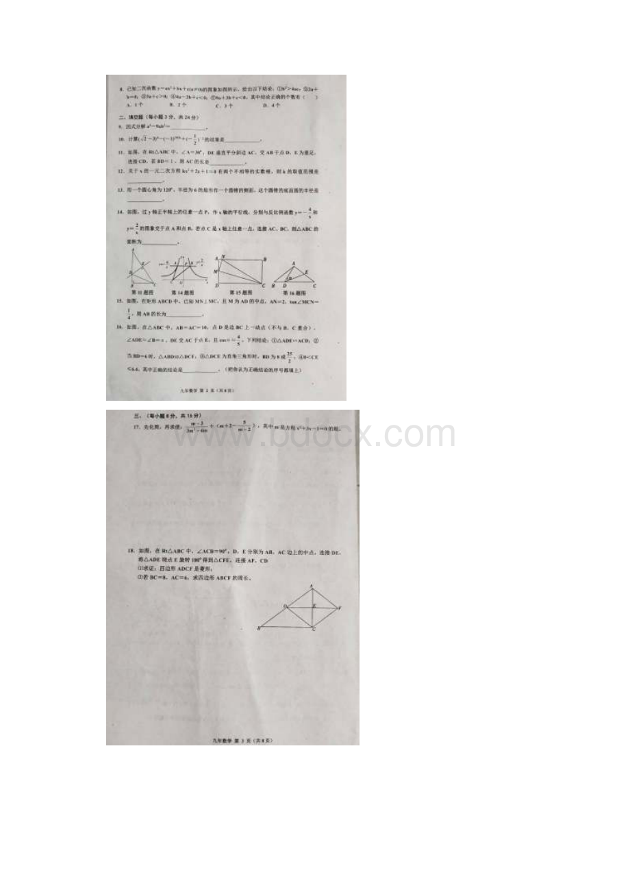 辽宁省鞍山市台安县九年级数学下学期期中试题扫描版.docx_第2页