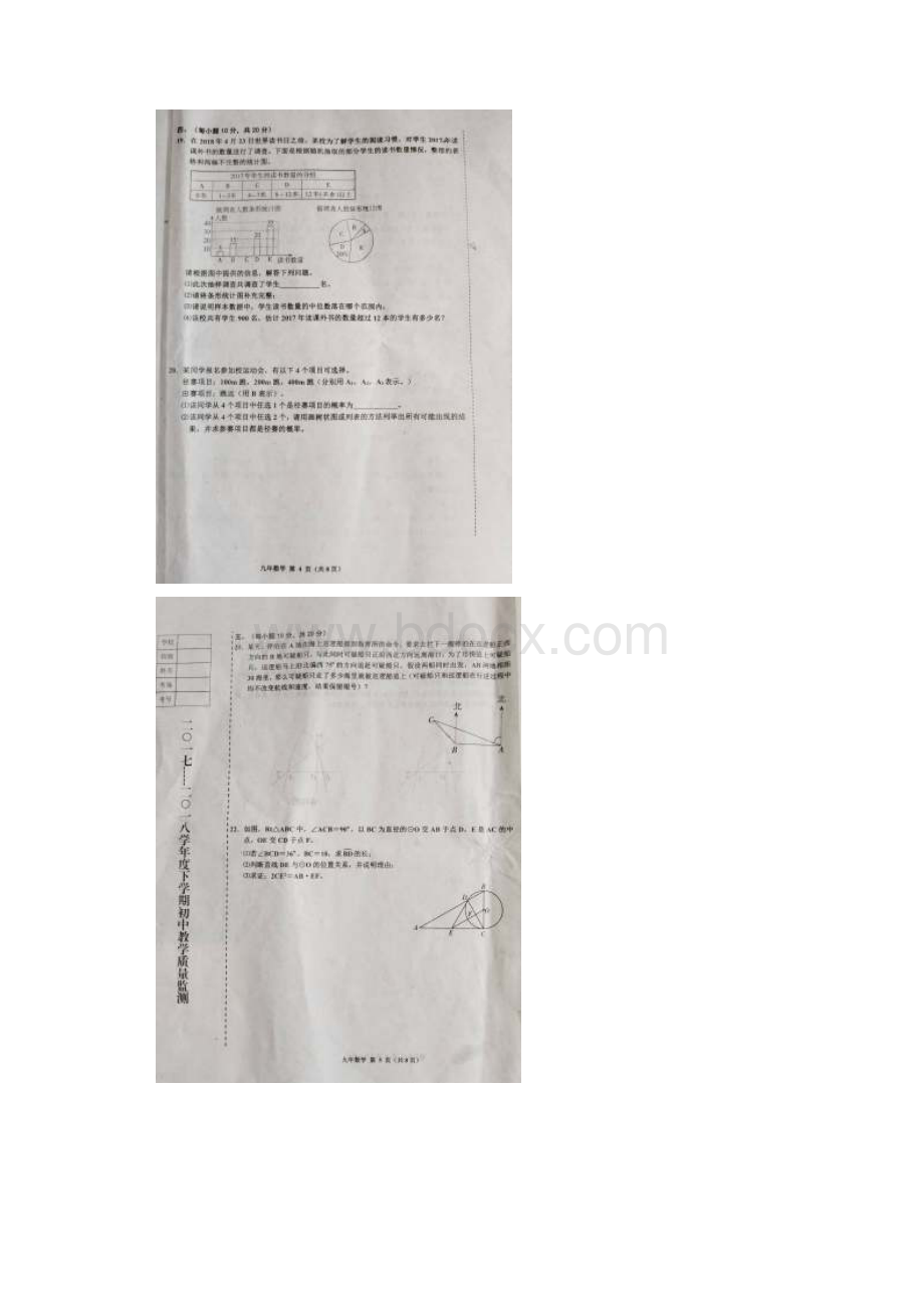 辽宁省鞍山市台安县九年级数学下学期期中试题扫描版.docx_第3页