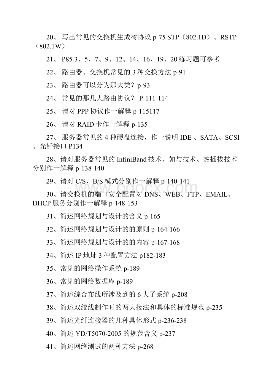 06级网络工程复习参考.docx_第2页