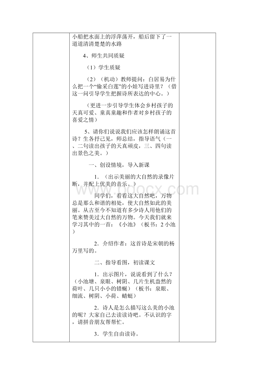 人教版小学语文一年级下册课时备课教案.docx_第3页