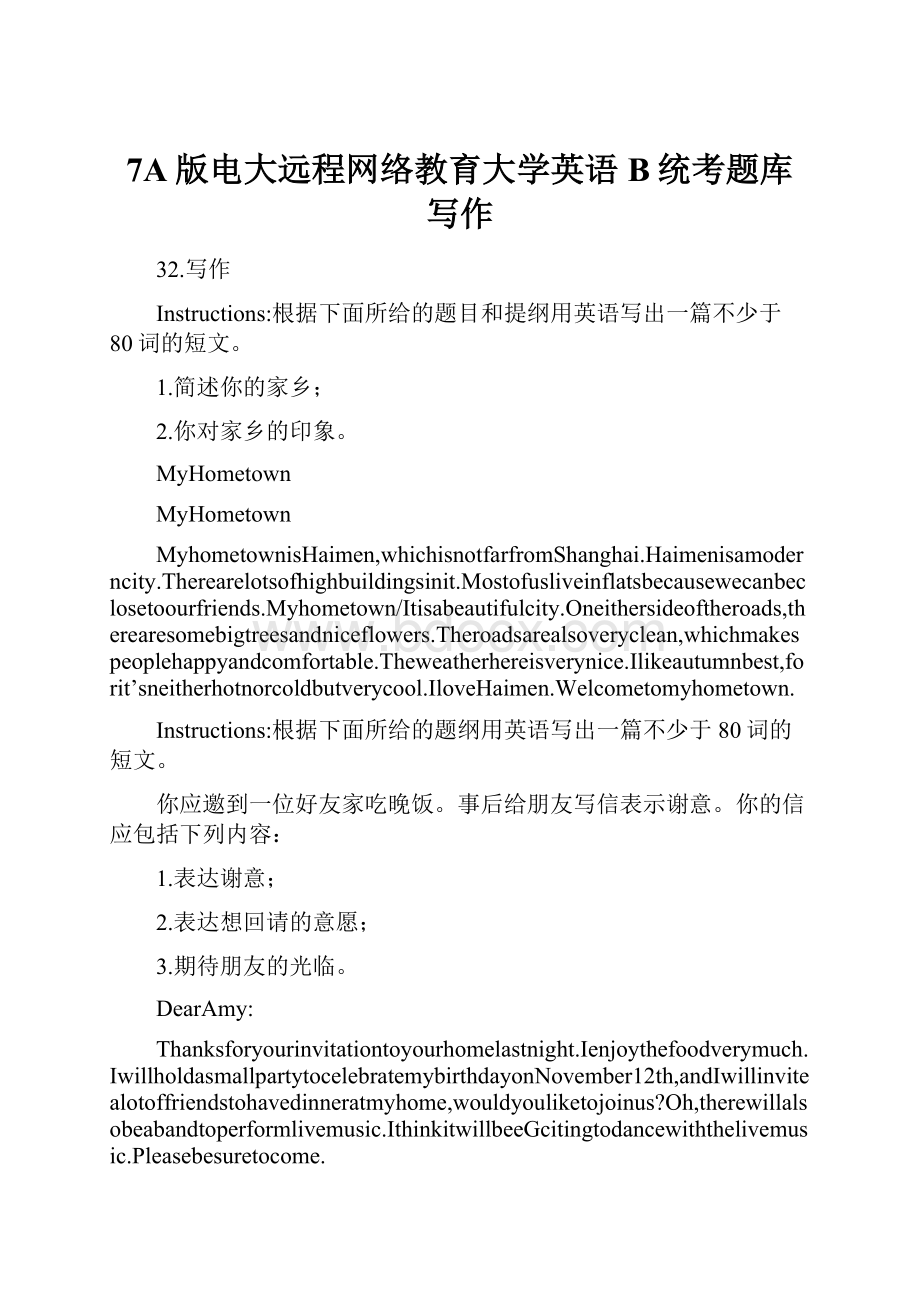 7A版电大远程网络教育大学英语B统考题库写作Word文件下载.docx