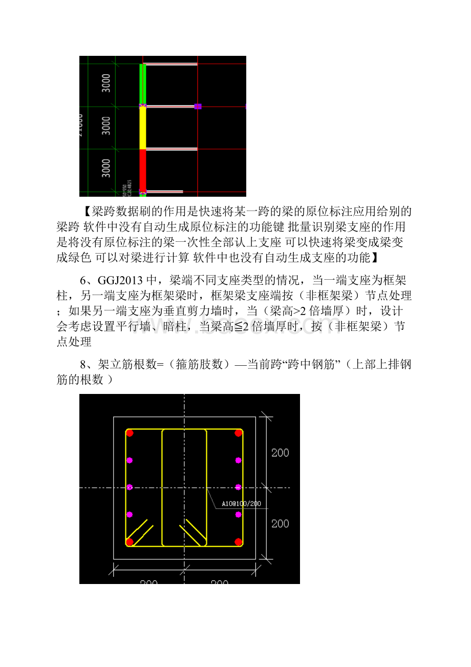 钢筋梁复习.docx_第2页