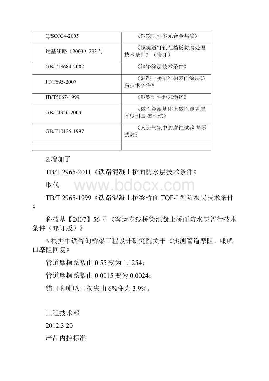 定稿徐水制梁场内控标准新72.docx_第2页