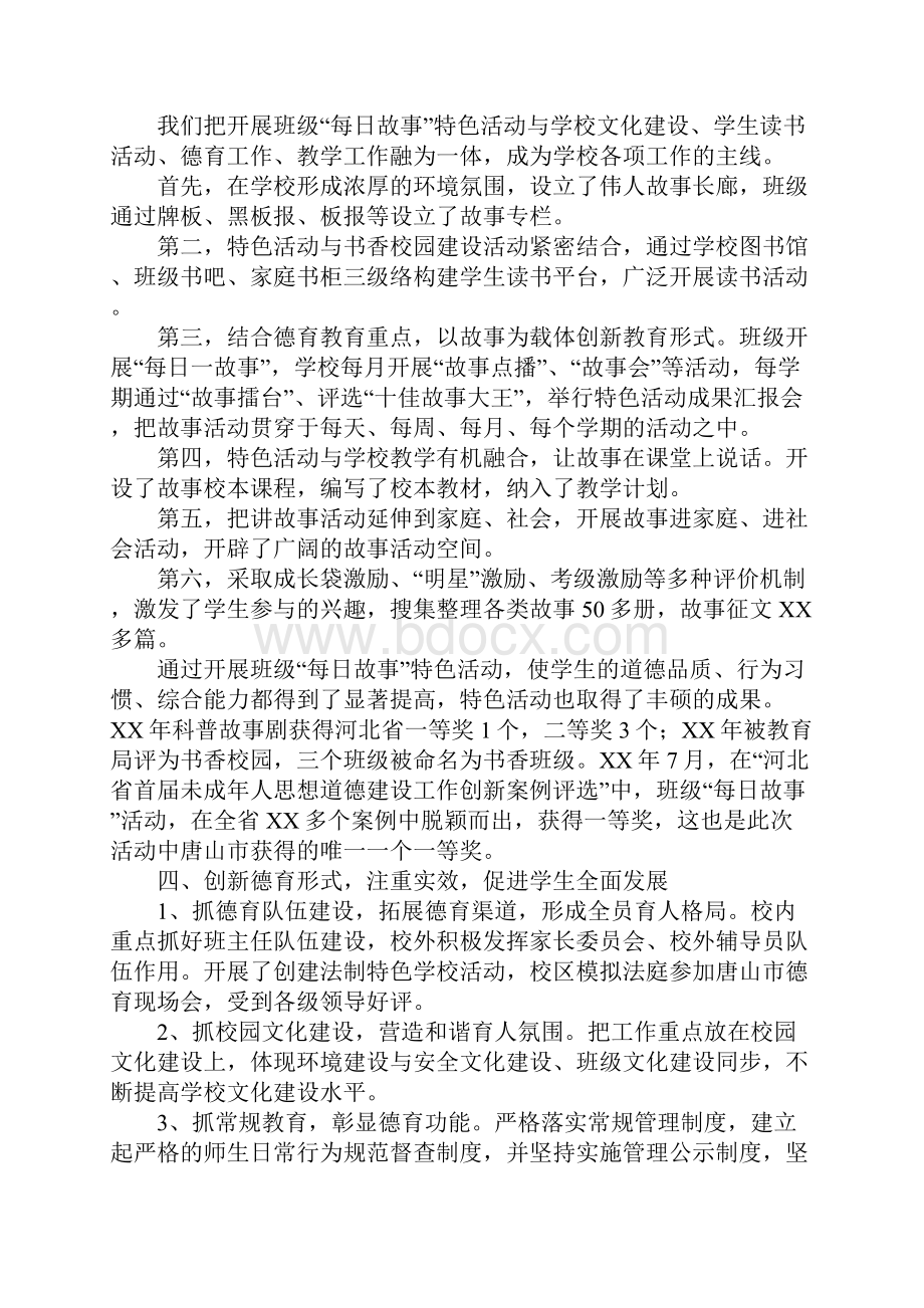 督导评估汇报材料.docx_第2页