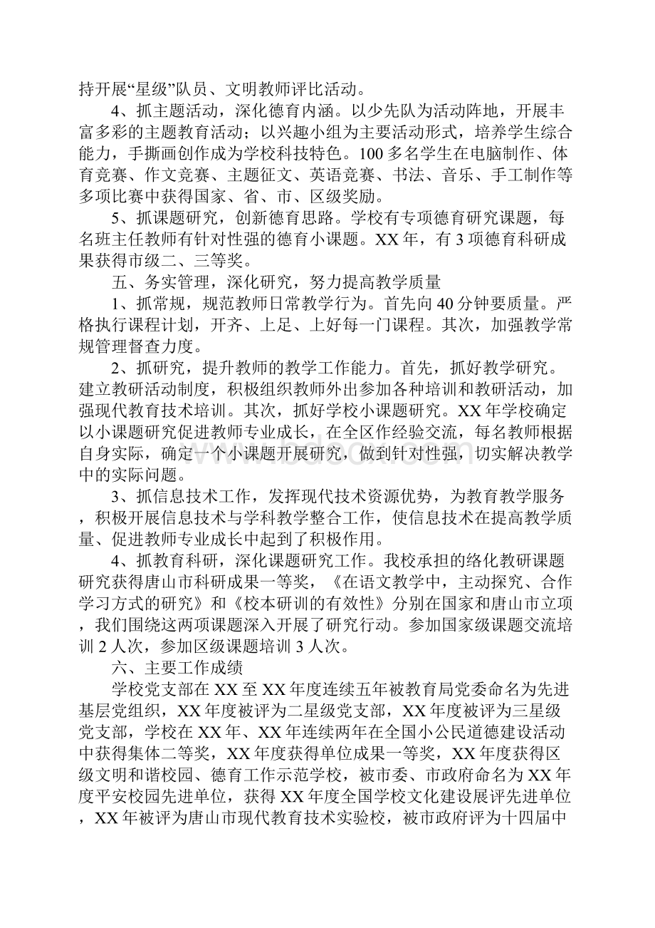 督导评估汇报材料.docx_第3页