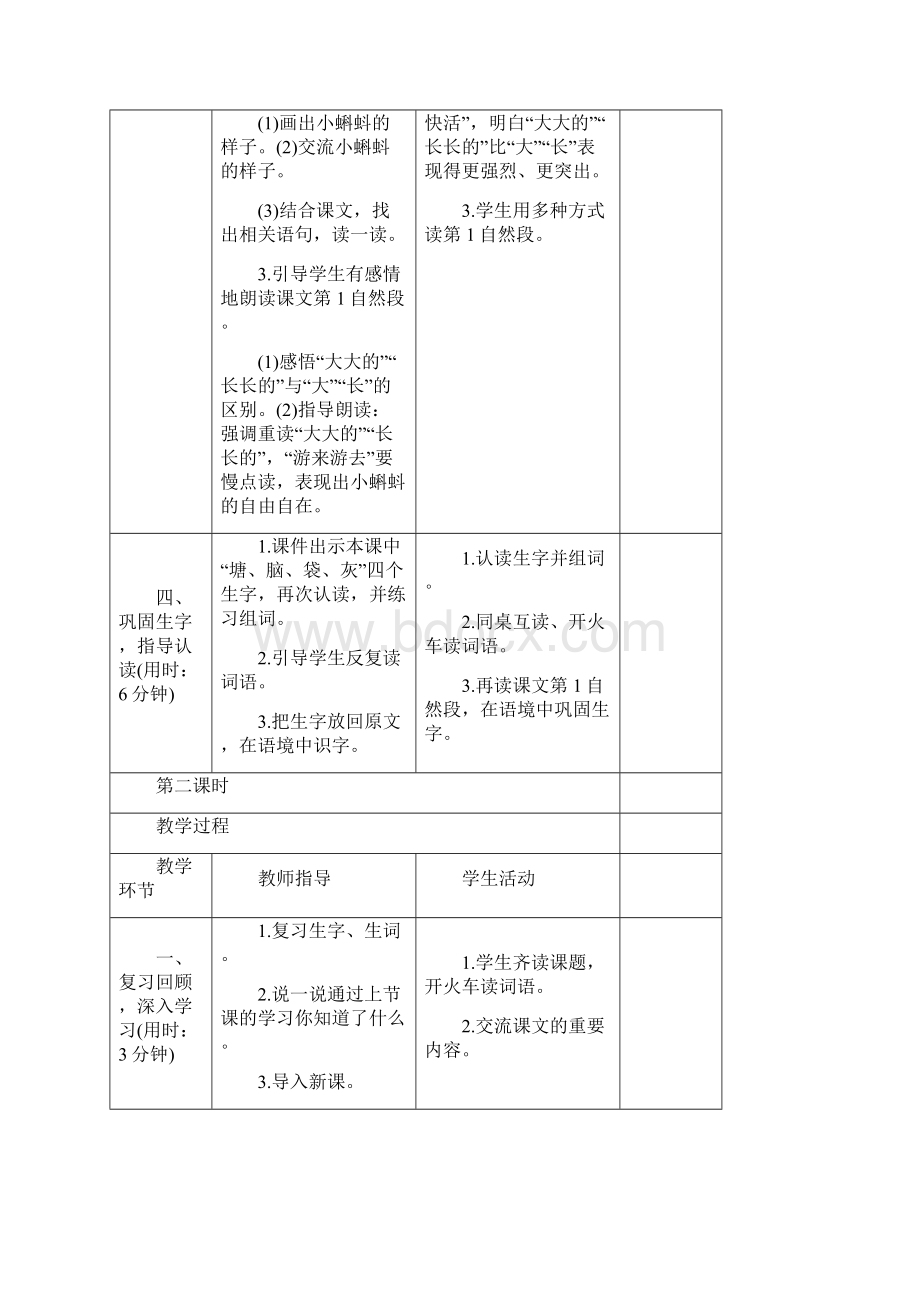 部编本人教版二年级语文上册上册导学案文档格式.docx_第3页