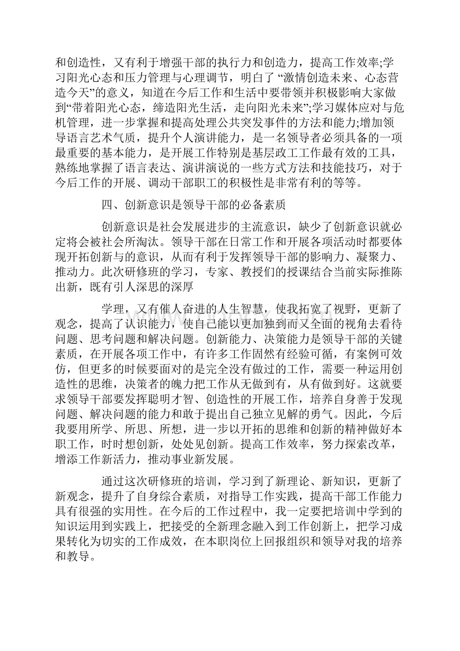 清华研修班心得体会范文.docx_第3页