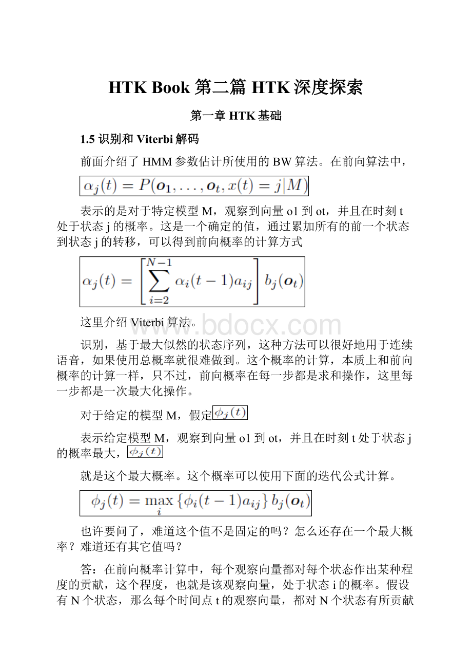 HTK Book 第二篇 HTK深度探索.docx