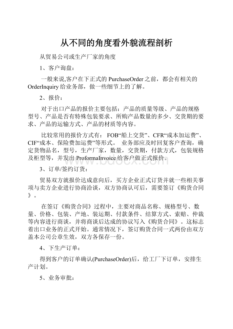 从不同的角度看外貌流程剖析Word文档下载推荐.docx