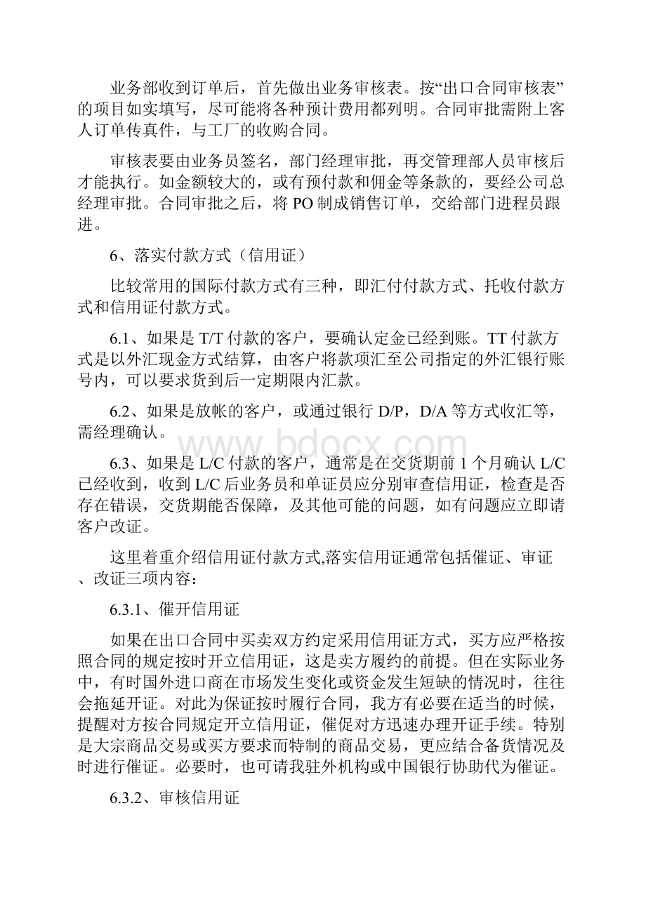 从不同的角度看外貌流程剖析.docx_第2页