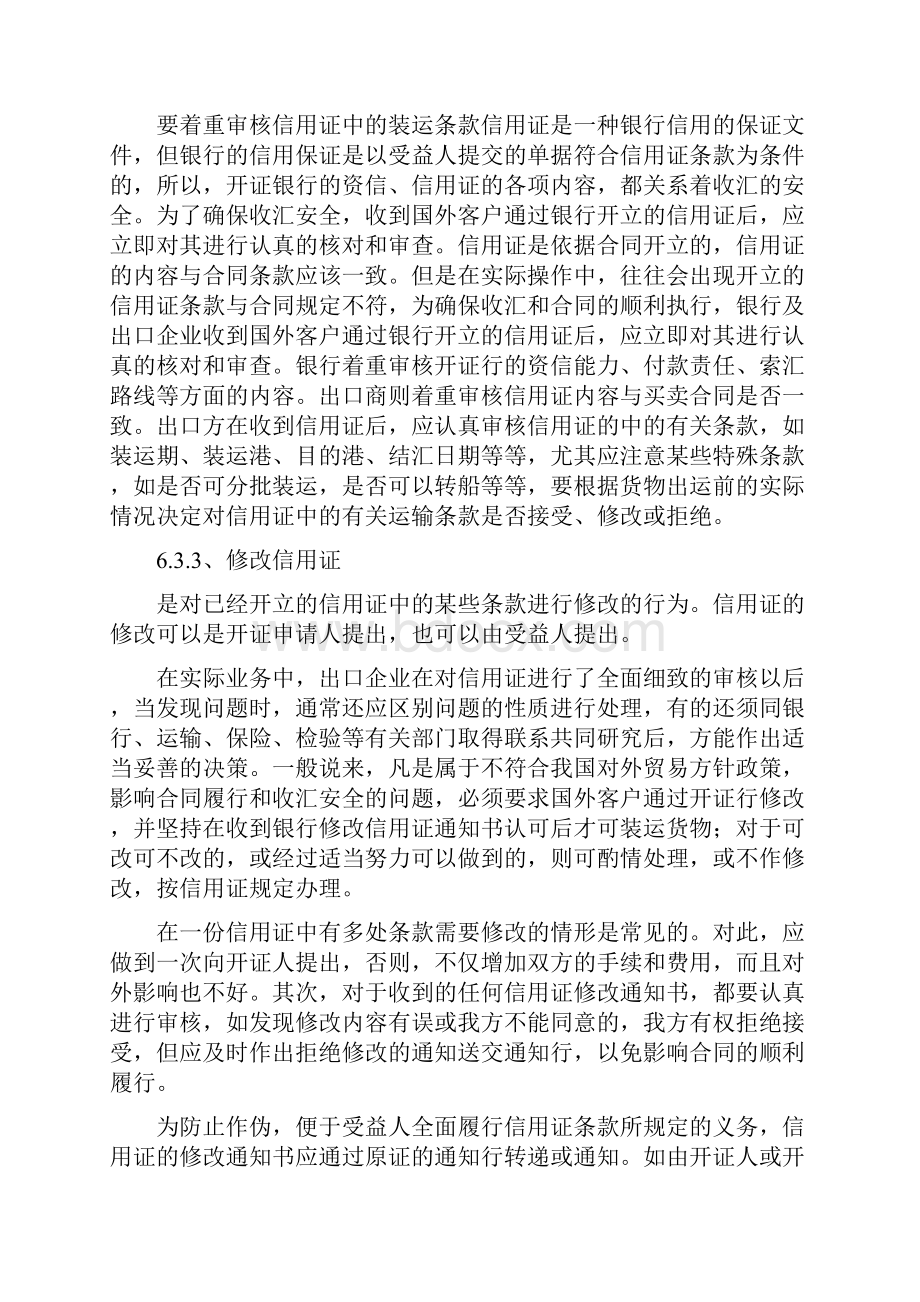 从不同的角度看外貌流程剖析.docx_第3页