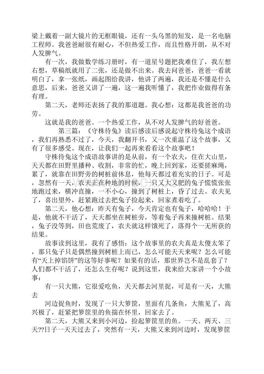 《守株待兔》读后感精选多篇.docx_第2页