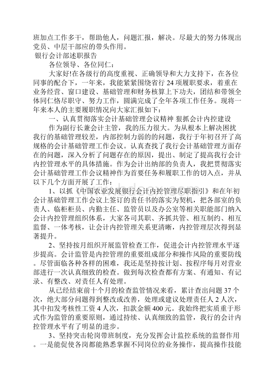 银行会计部述职报告Word文件下载.docx_第2页