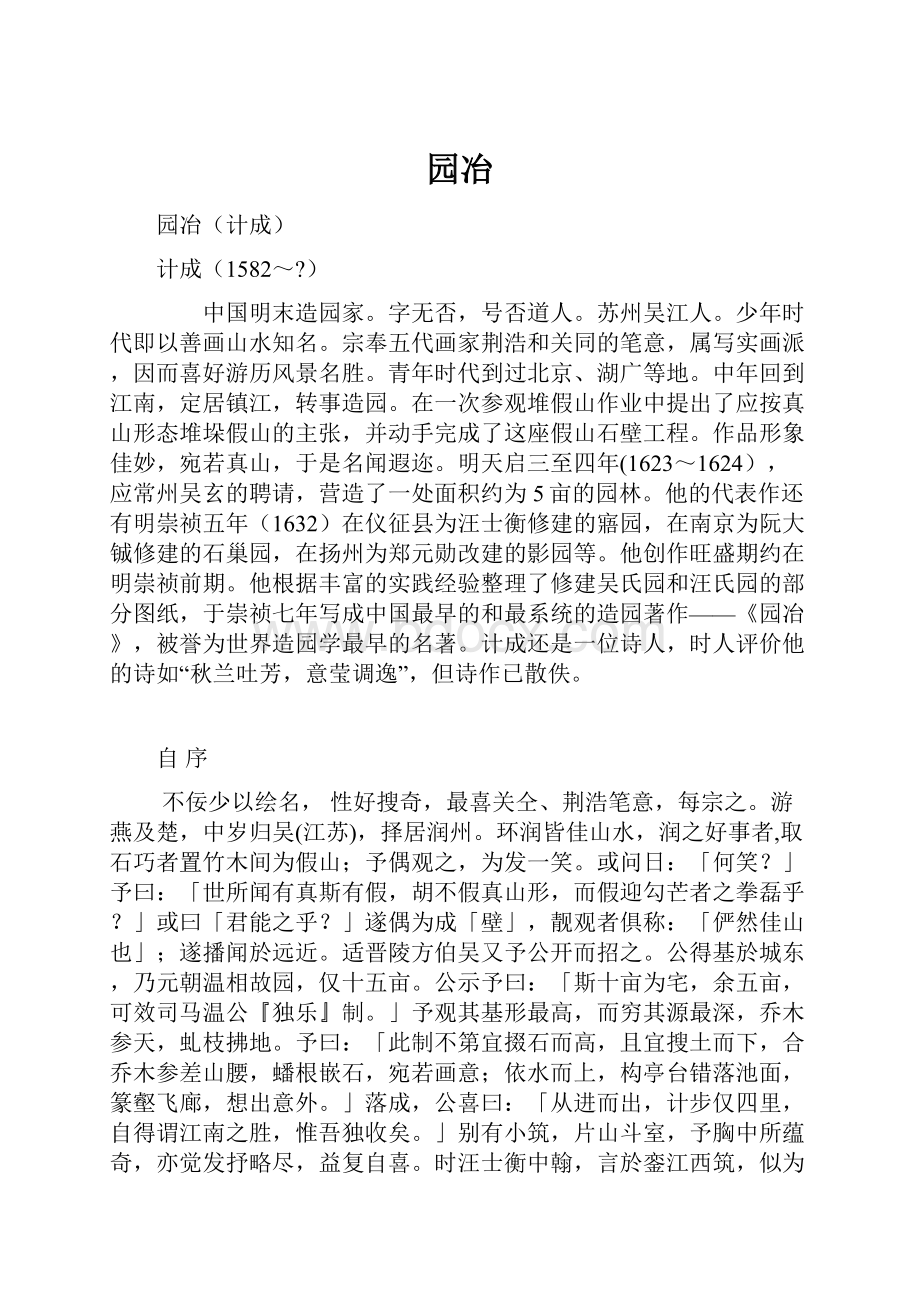 园冶Word格式文档下载.docx_第1页