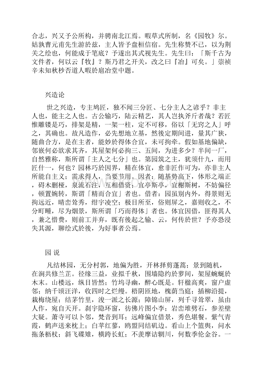 园冶Word格式文档下载.docx_第2页