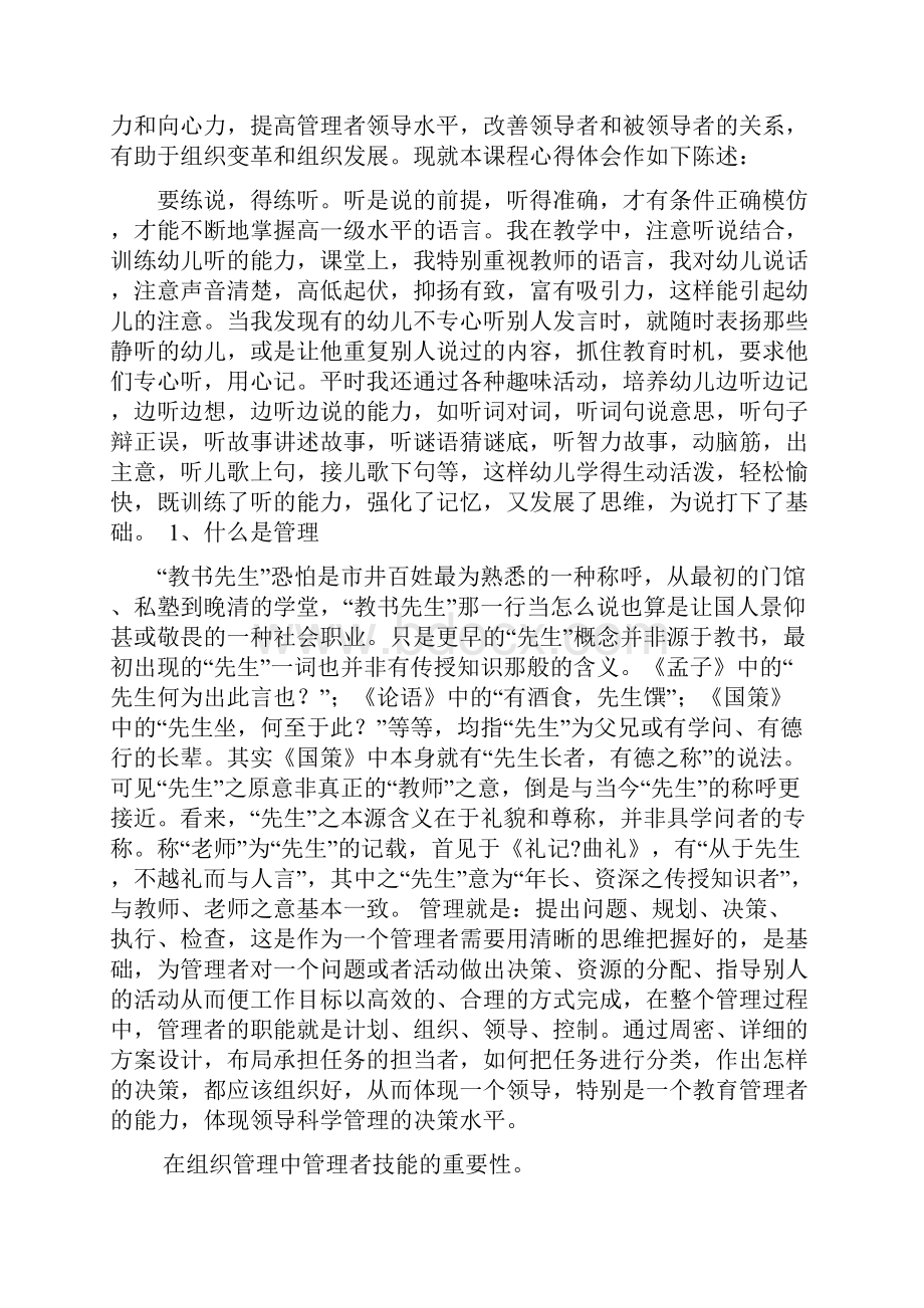 精选组织行为学学习心得体会范文.docx_第2页