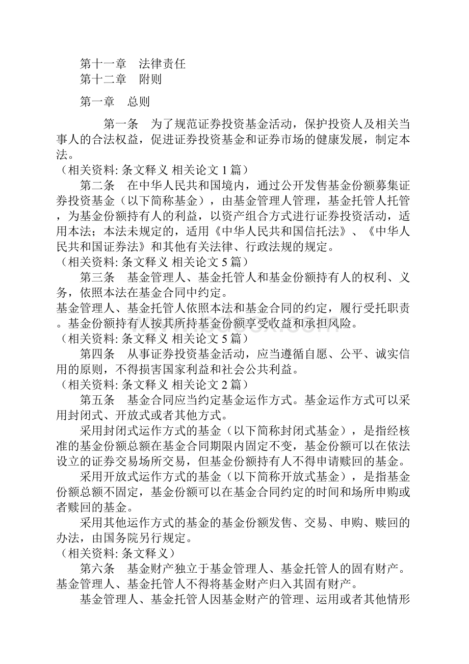 中华人民共和国证券投资基金法Word格式.docx_第2页