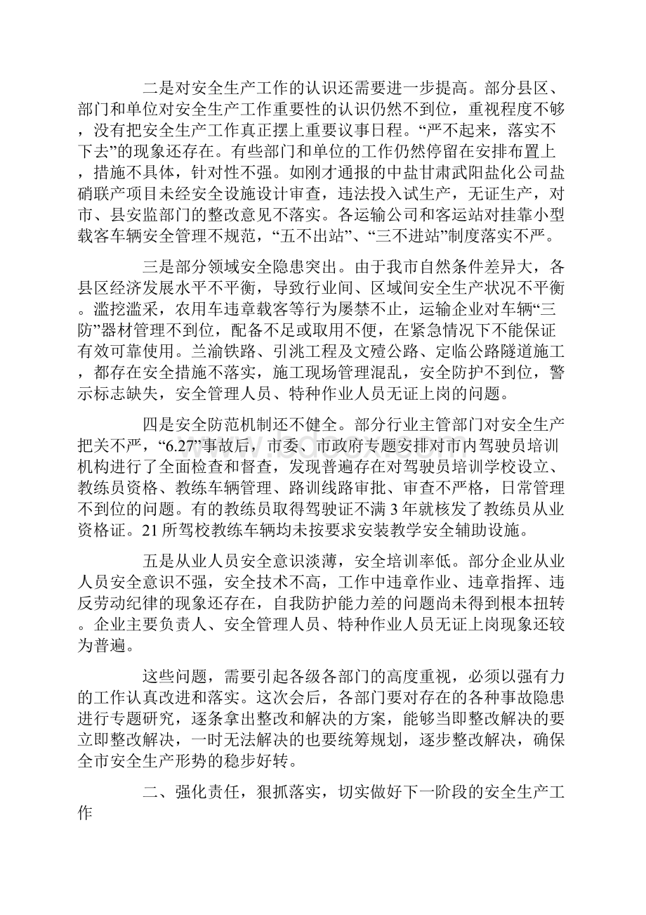 在市安全生产委员会全体工作会议上的讲话.docx_第3页