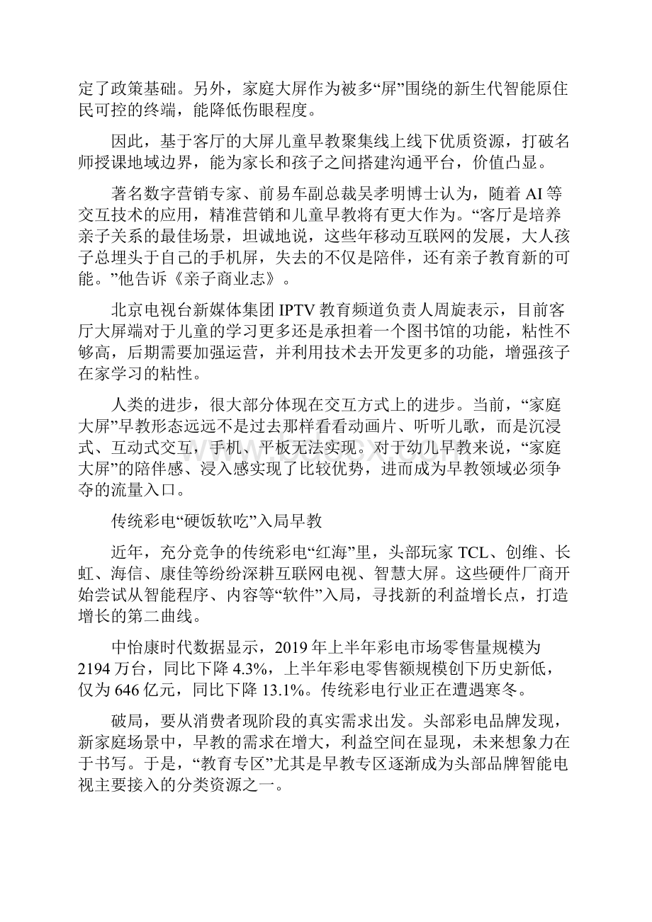 家庭大屏时代的早教新视力文档格式.docx_第3页