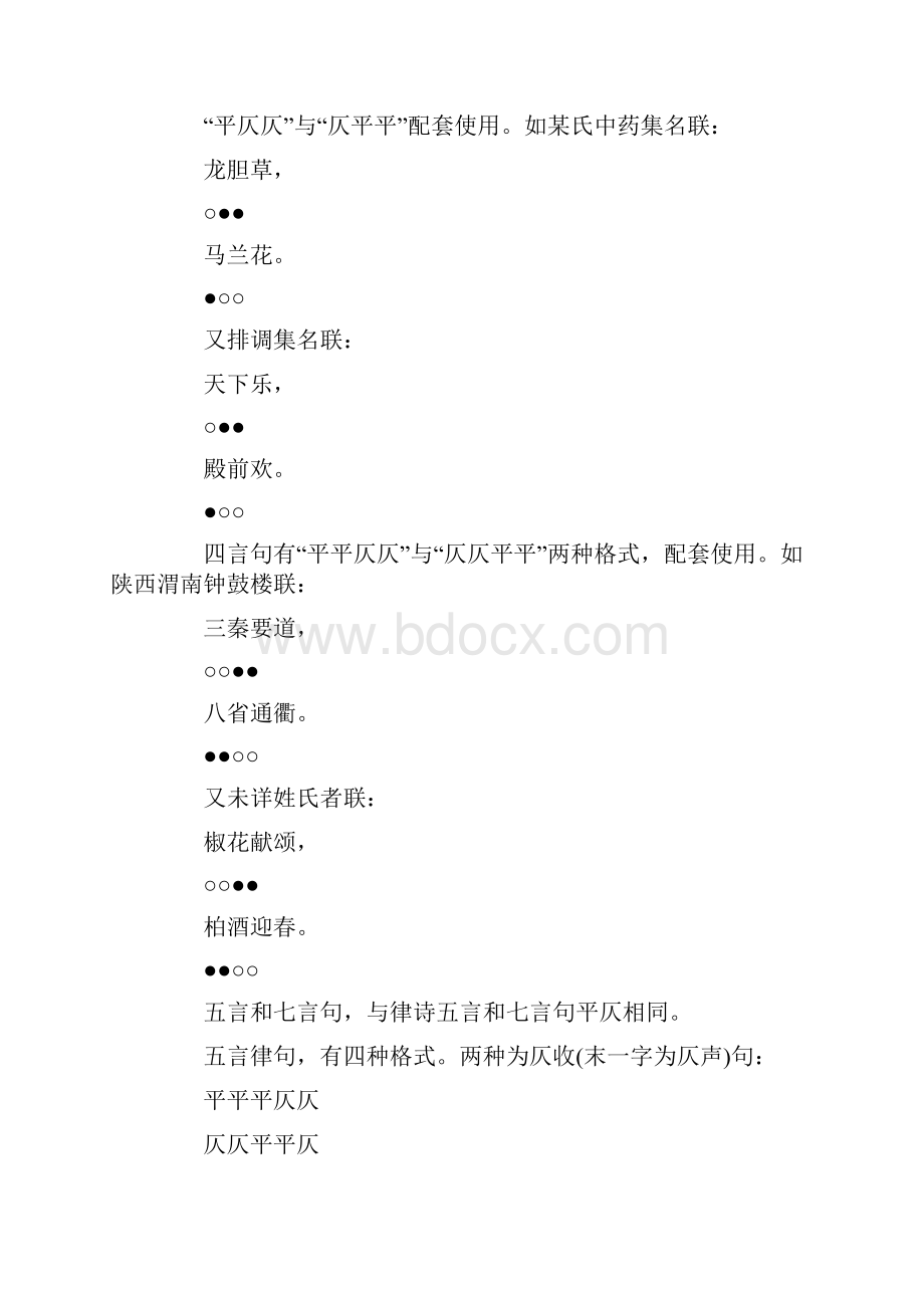 百强名校高考语文备考余德泉《对联格律对联谱》3Word文件下载.docx_第3页