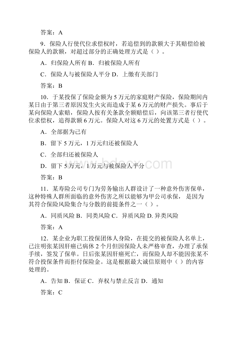 保险学原理试题Word格式.docx_第3页