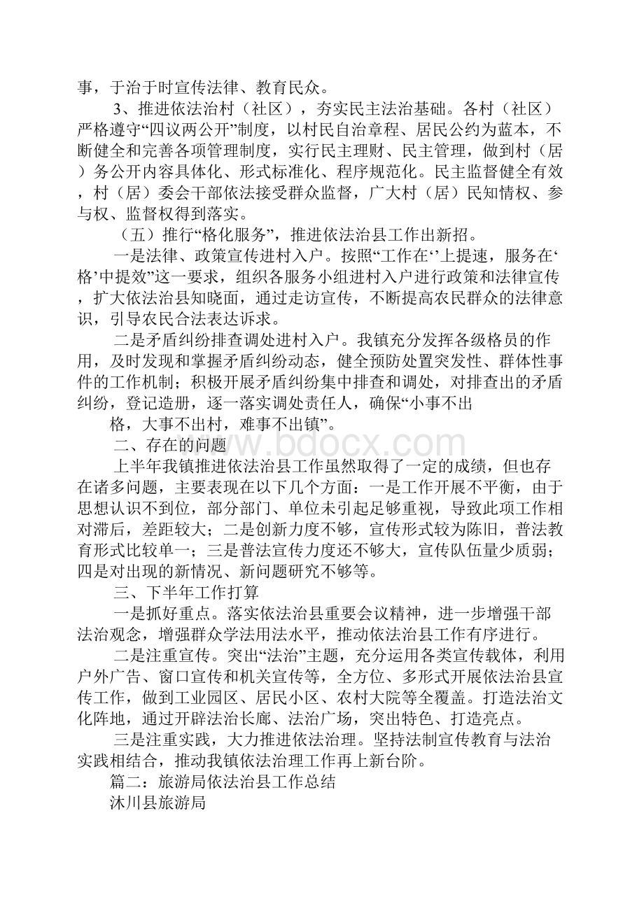 局依法治县半年工作总结.docx_第3页