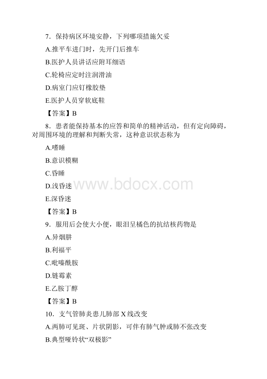 湖北省襄樊市护士资格考试精选常考500选择题汇总.docx_第3页