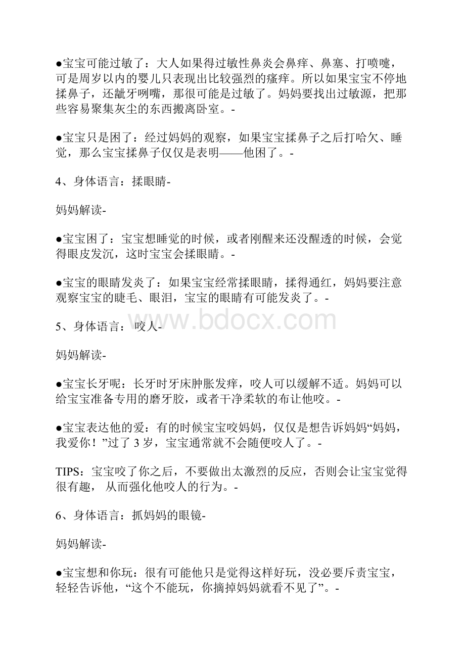 婴儿的哭闹声代表的意思.docx_第2页