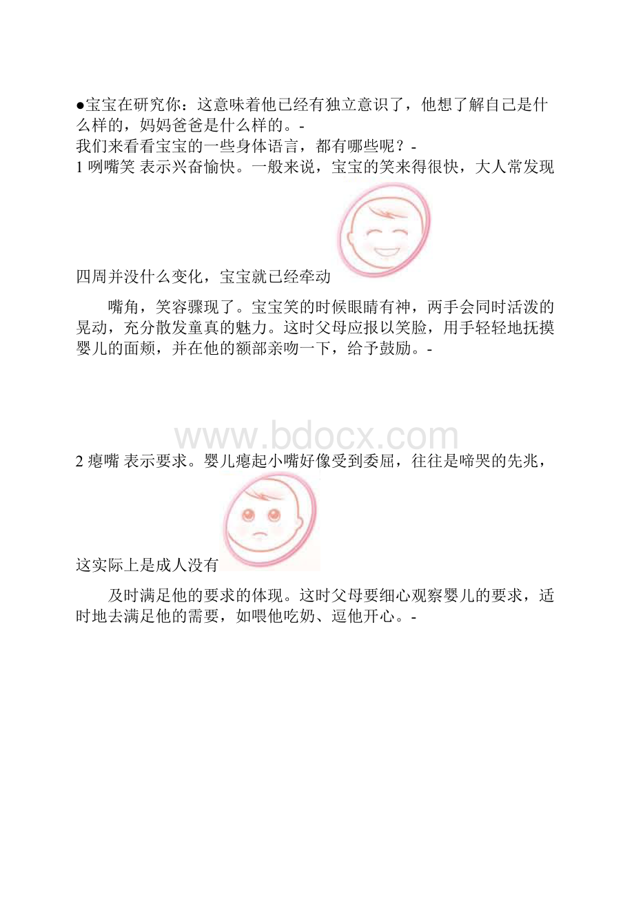 婴儿的哭闹声代表的意思.docx_第3页