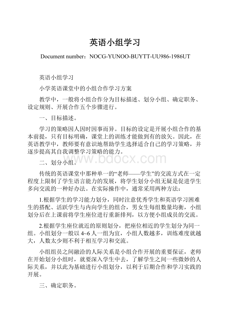 英语小组学习Word格式文档下载.docx