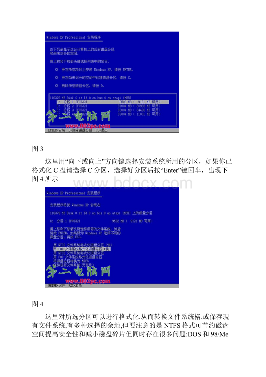 xp图文安装教程Word文件下载.docx_第3页