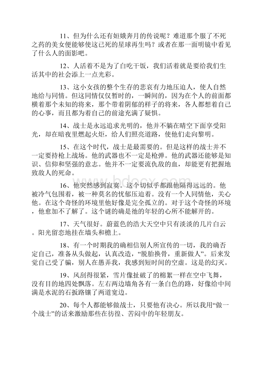 关于巴金的名人名言.docx_第2页