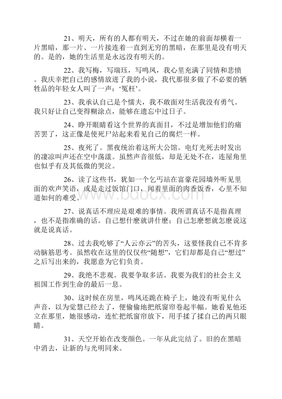 关于巴金的名人名言.docx_第3页