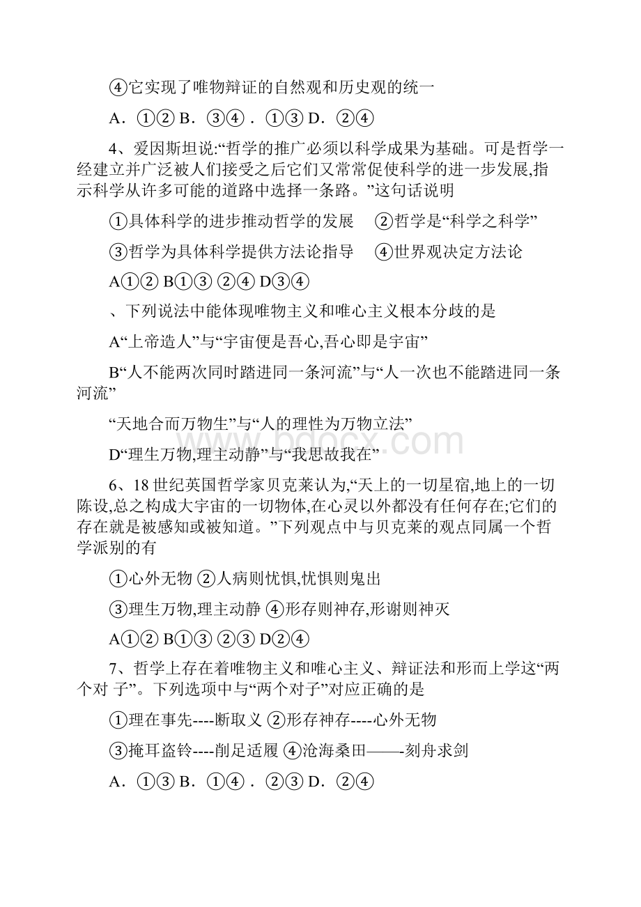 秋季学期高二上政治期中试题含答案Word文档格式.docx_第2页