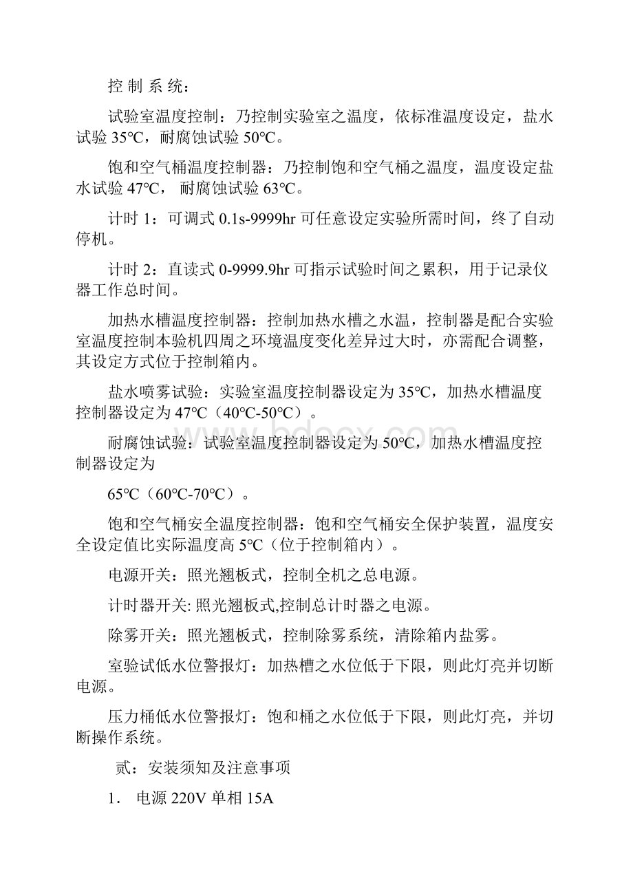 盐雾试验机说明书资料.docx_第3页