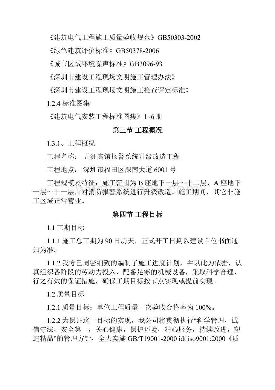 宾馆火灾自动报警系统升级改造工程施工组织设计.docx_第3页