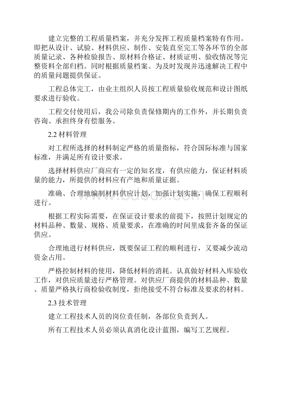 完整word版铝合金门窗工程技术标Word格式文档下载.docx_第3页