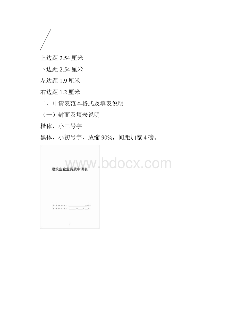 建筑业企业资质申报示范文本.docx_第2页