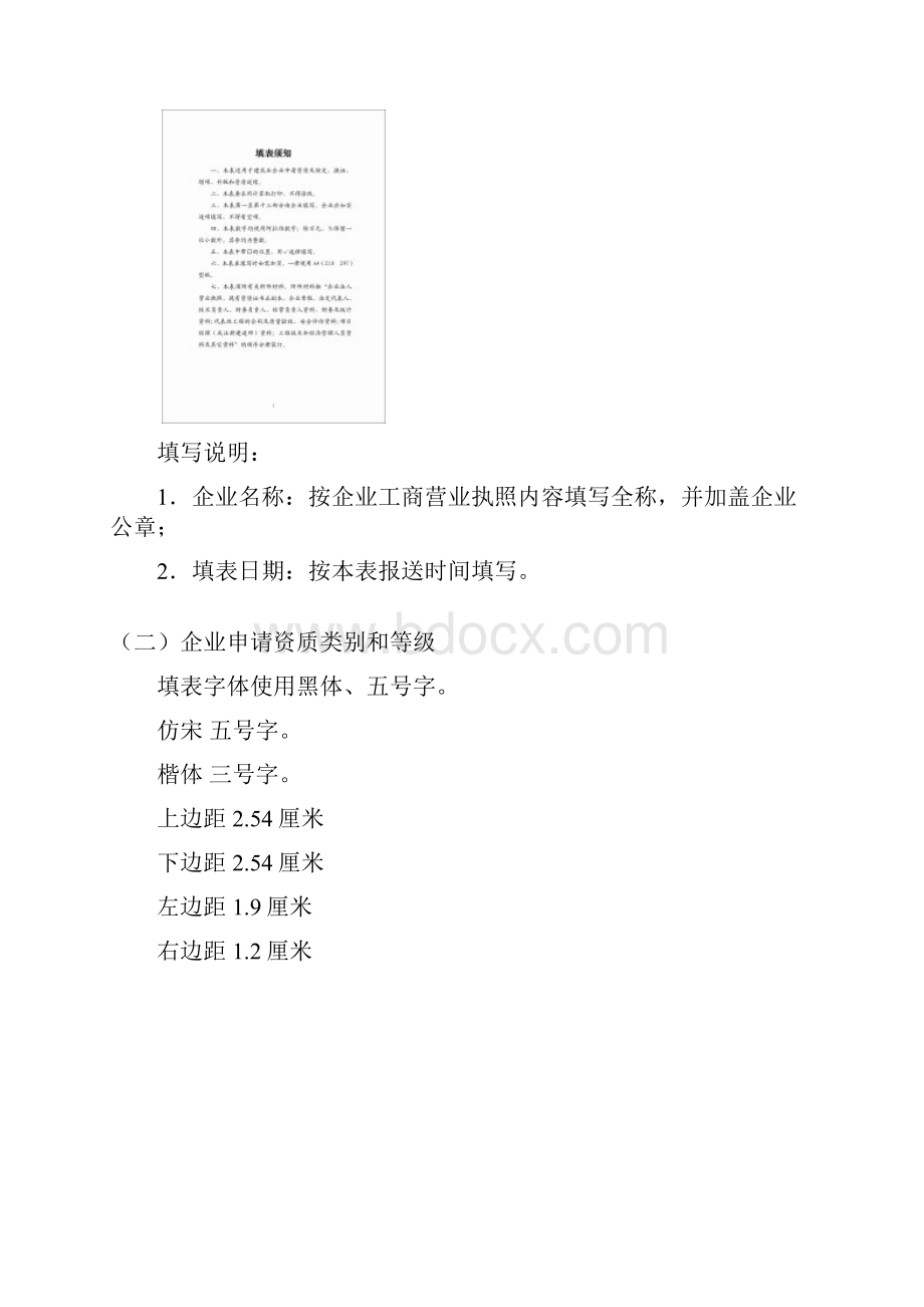 建筑业企业资质申报示范文本Word格式文档下载.docx_第3页