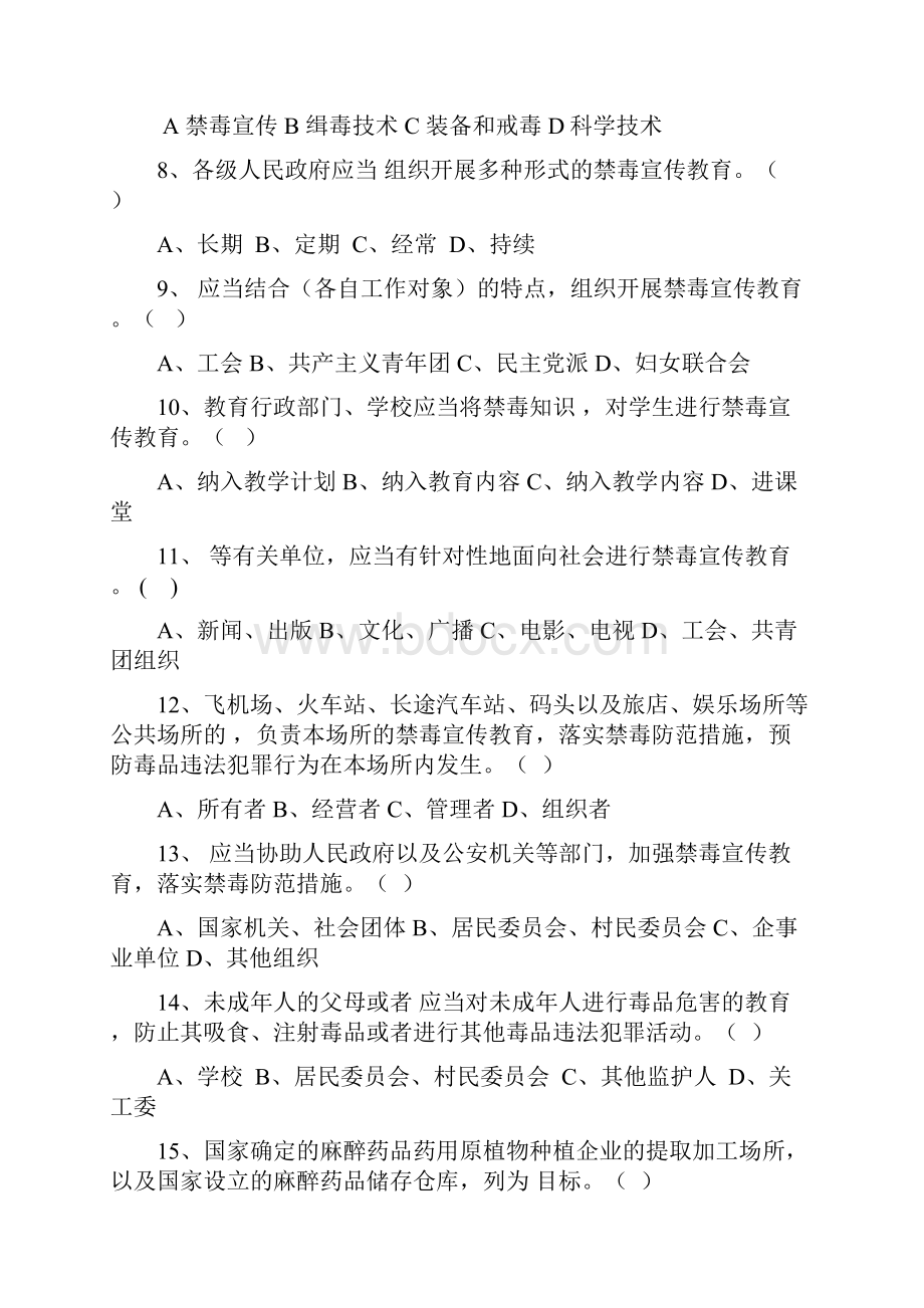 禁毒知识竞赛试题.docx_第2页