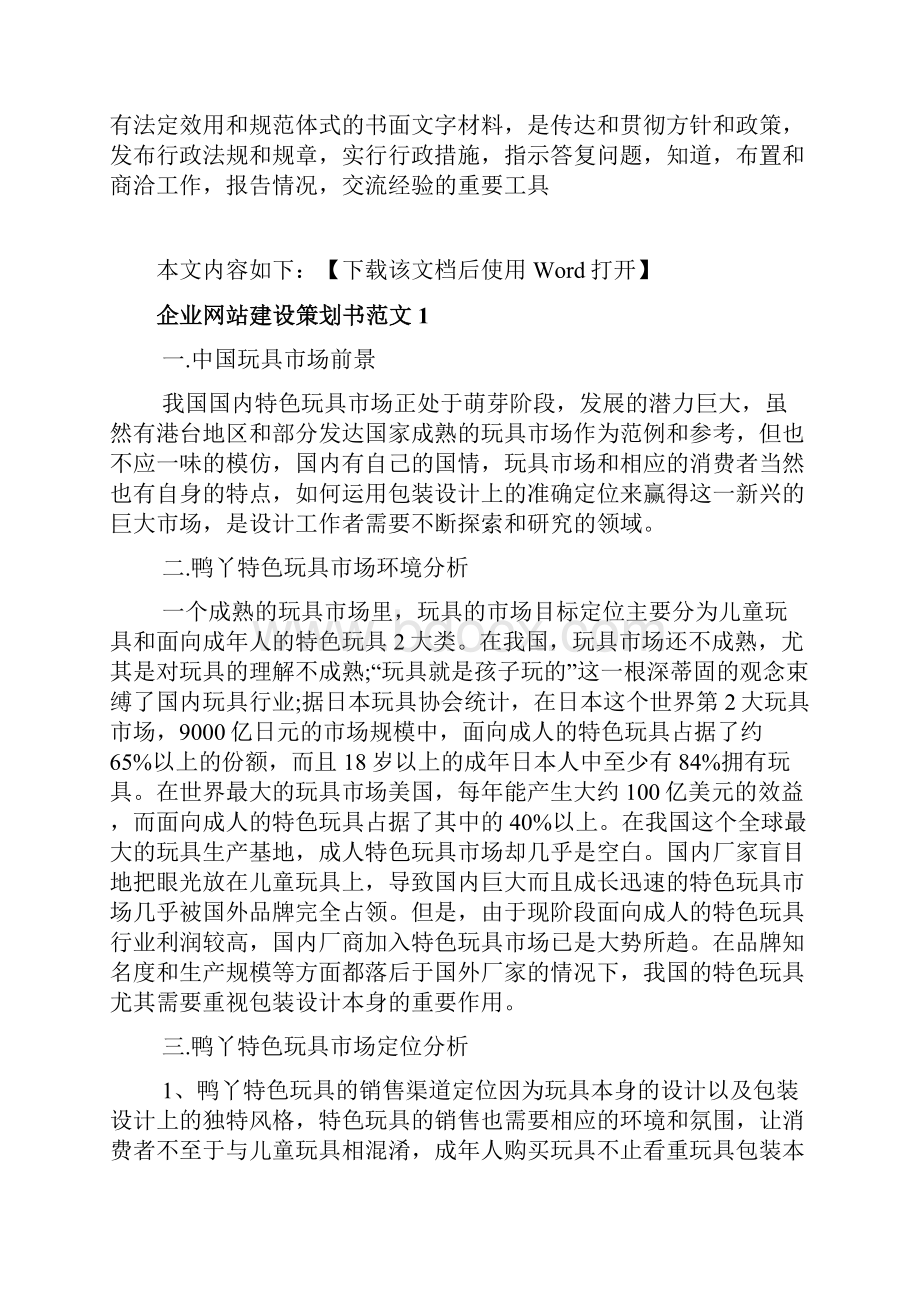 企业网站建设策划书范文.docx_第2页