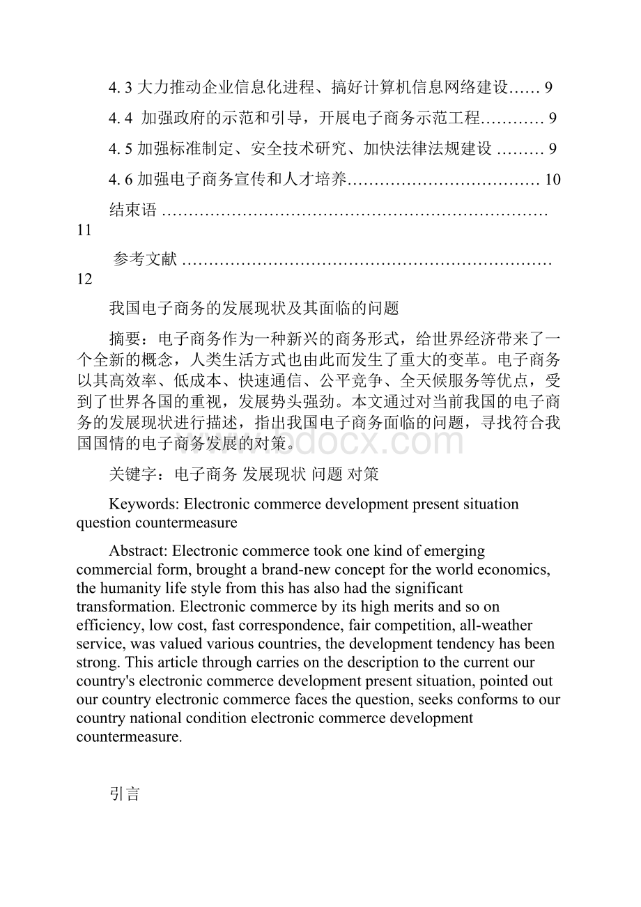 我国电子商务发展现状及其面临的问题doc.docx_第2页