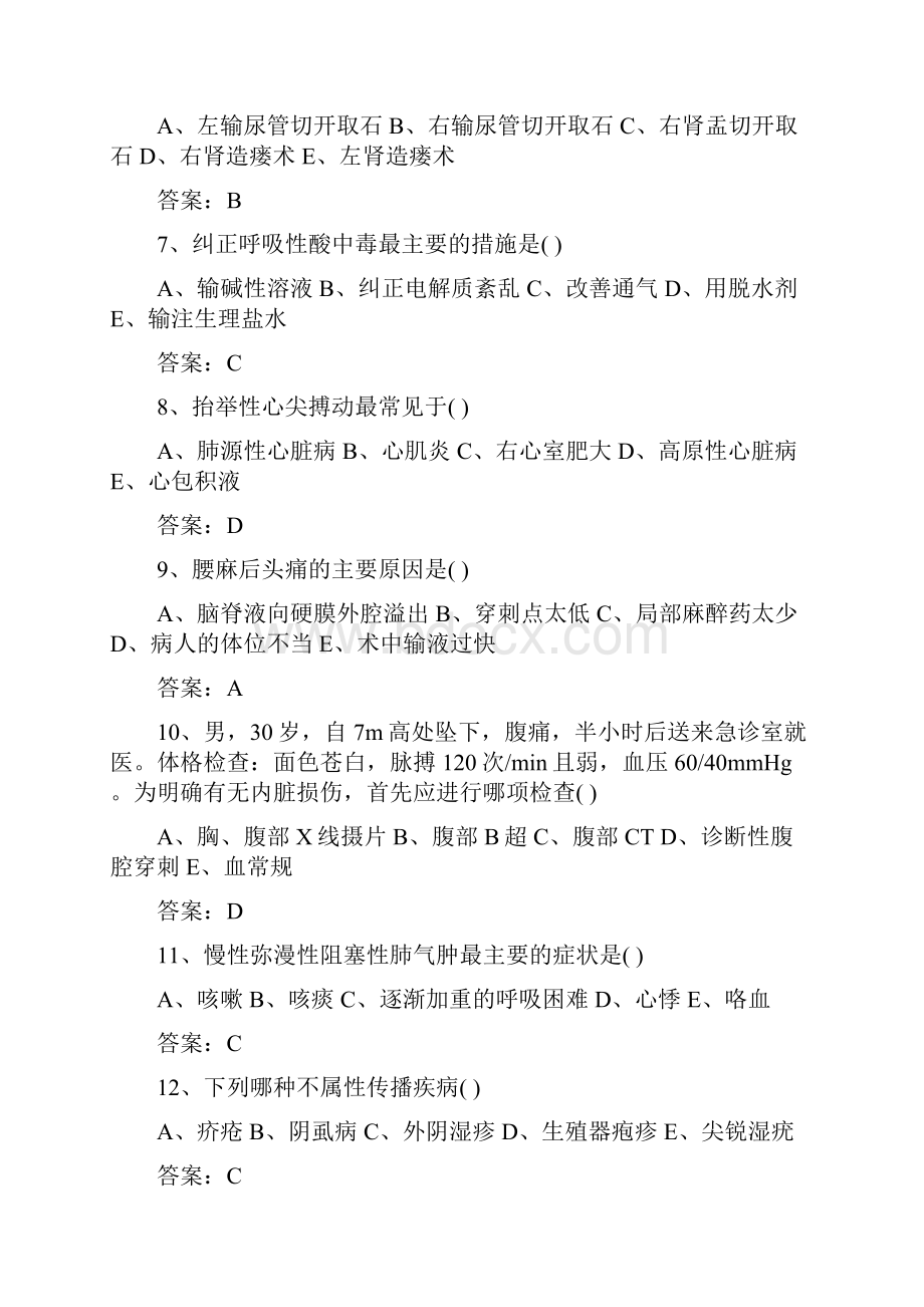 三基考试临床复习题.docx_第2页