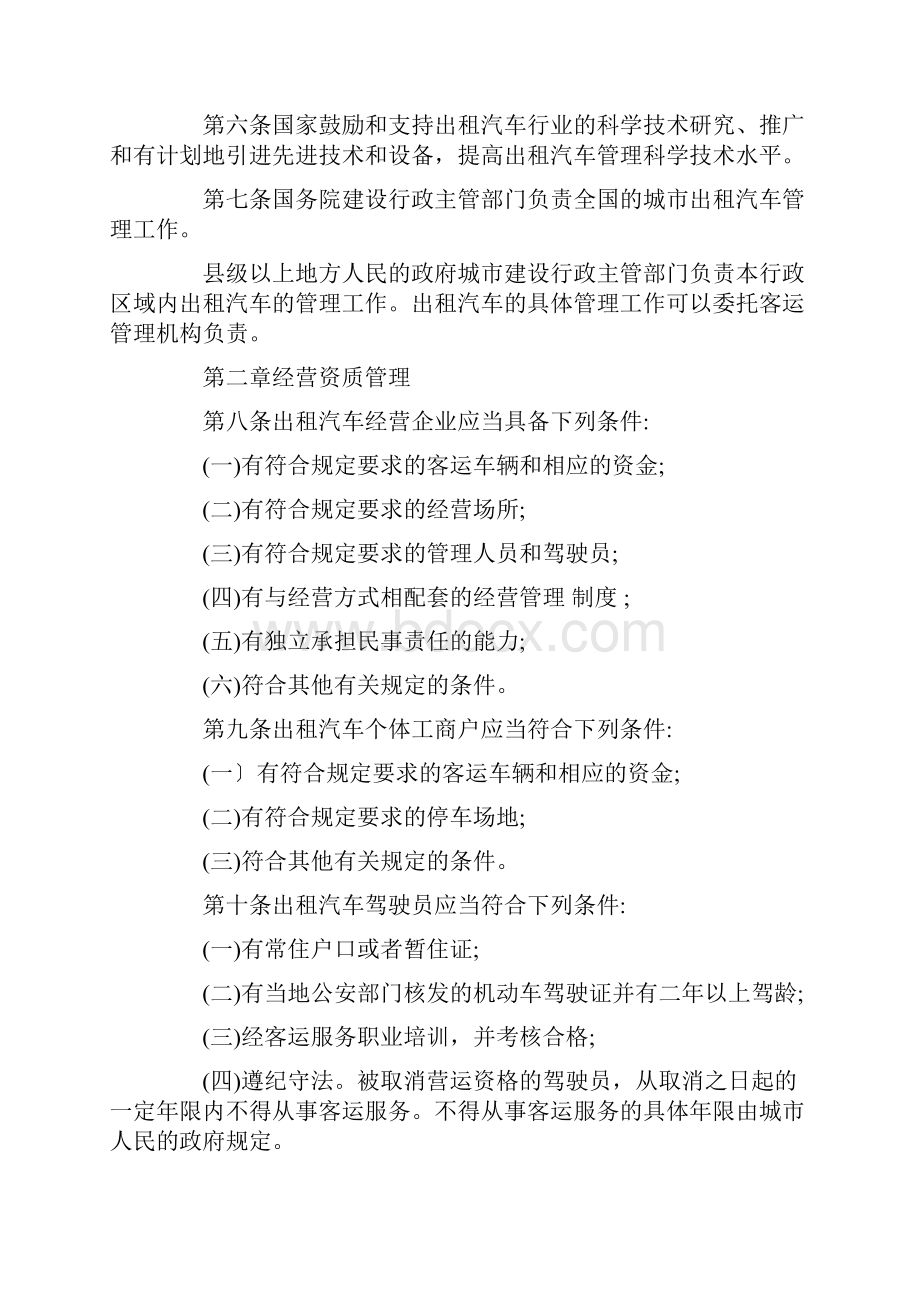 推荐出租车管理规定废止word范文 10页Word文档格式.docx_第2页