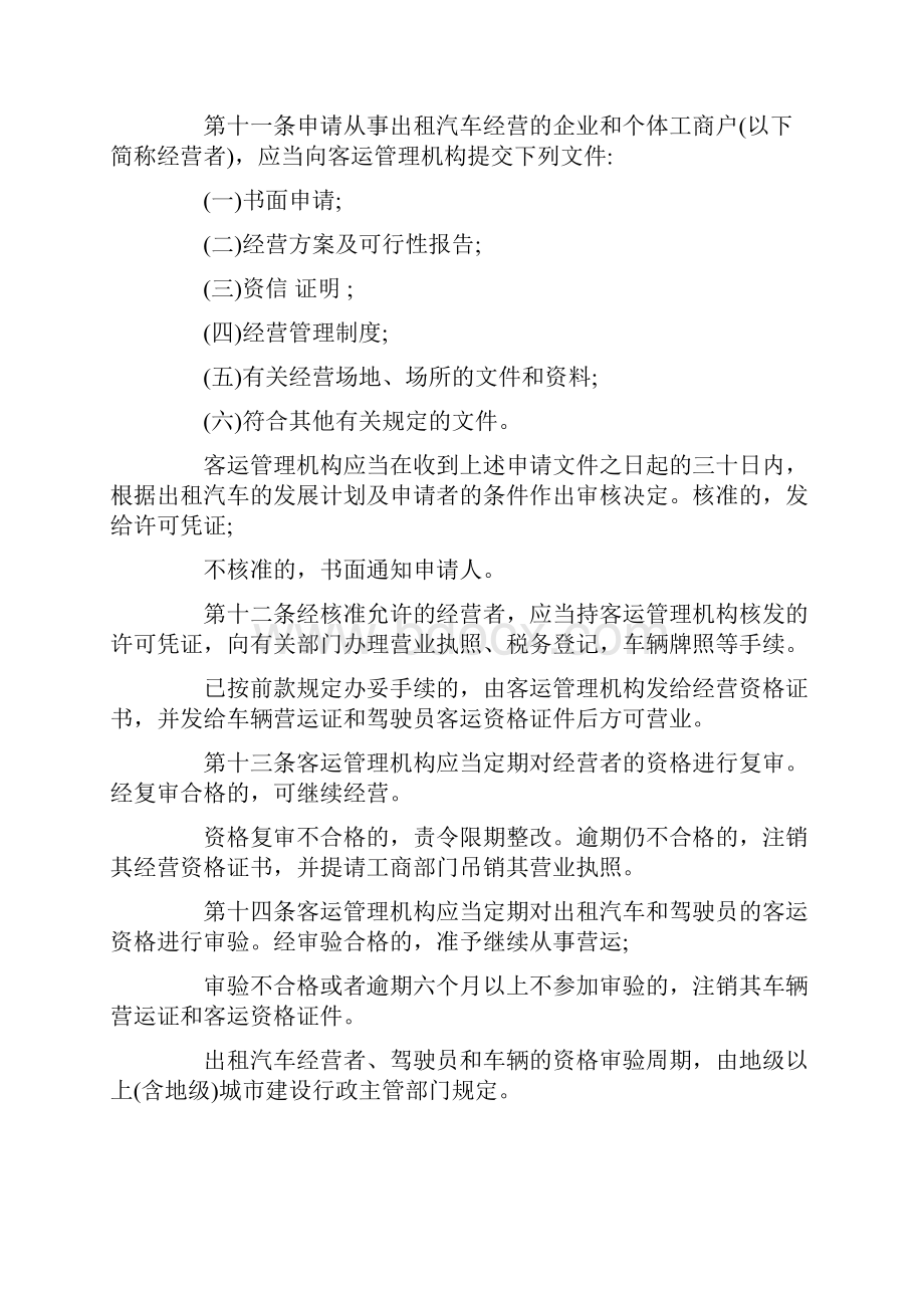 推荐出租车管理规定废止word范文 10页Word文档格式.docx_第3页