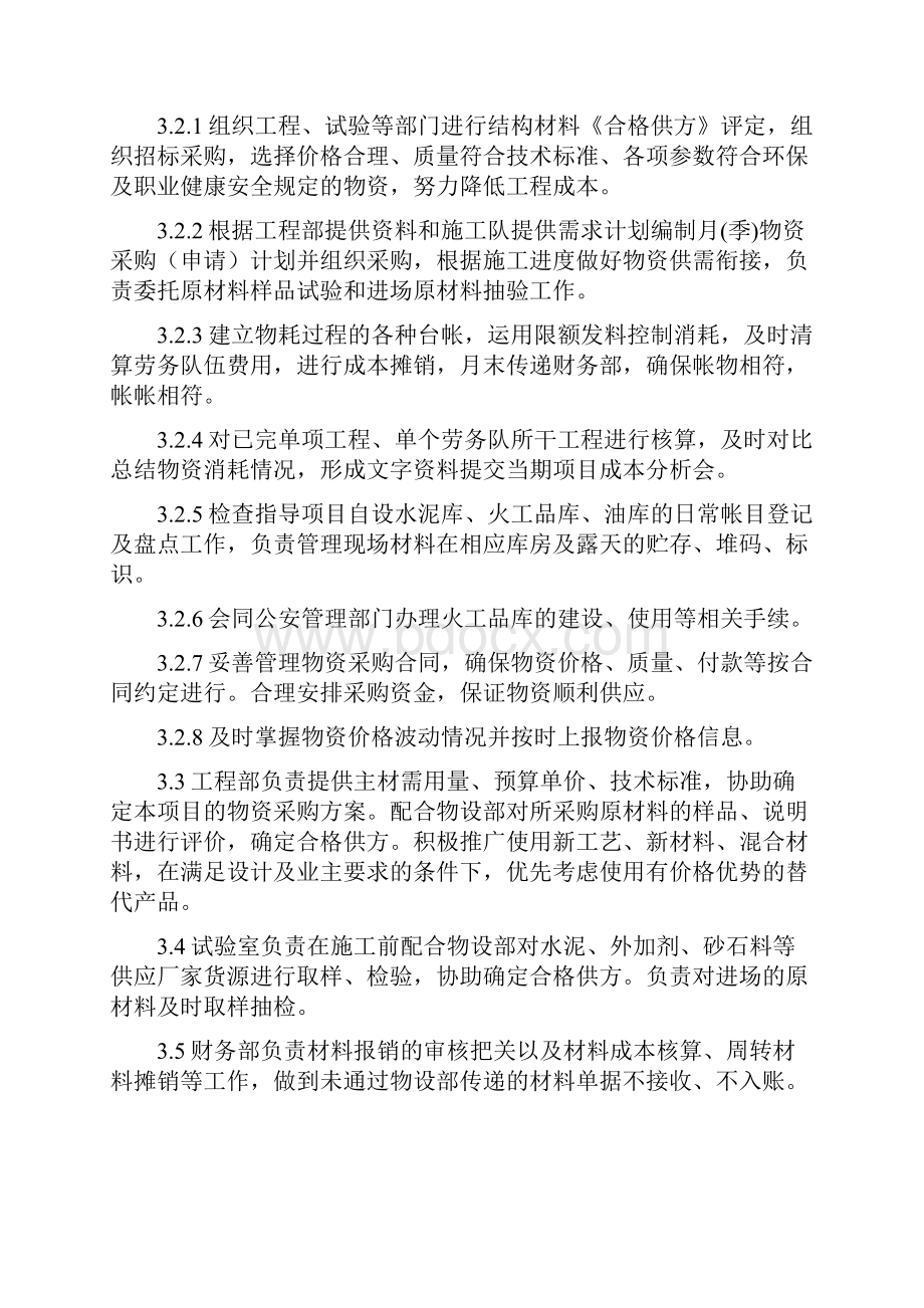 11项目物资管理制度解析.docx_第2页